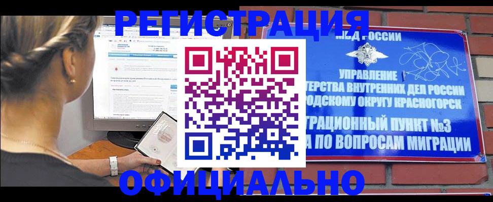 прописка законно в Шахунье