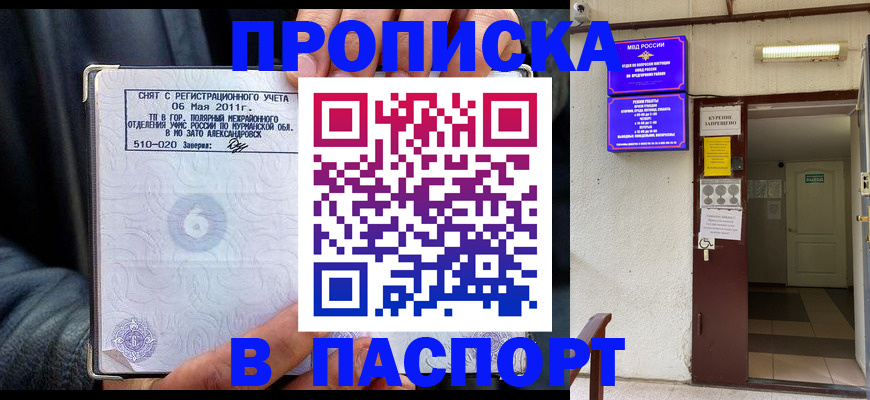 временная регистрация для школы в Шахунье
